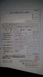 引き込み改修